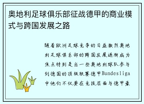 奥地利足球俱乐部征战德甲的商业模式与跨国发展之路