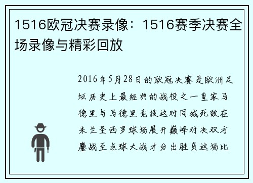 1516欧冠决赛录像：1516赛季决赛全场录像与精彩回放