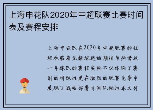 上海申花队2020年中超联赛比赛时间表及赛程安排