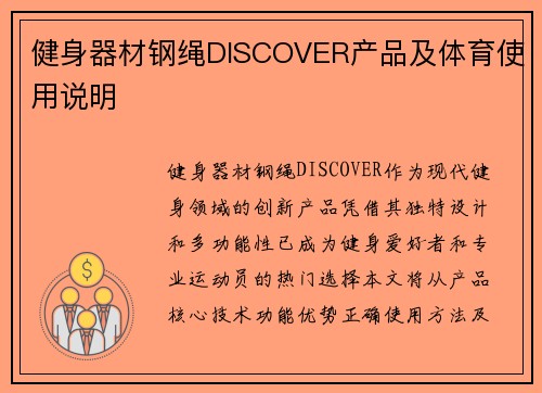 健身器材钢绳DISCOVER产品及体育使用说明