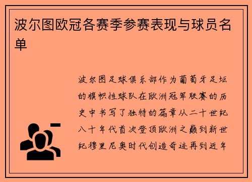 波尔图欧冠各赛季参赛表现与球员名单